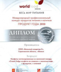 Вольский кондитер-2