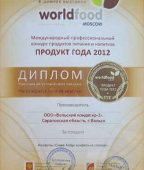 Вольский кондитер-2