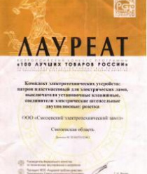 Смоленский электротехнический завод