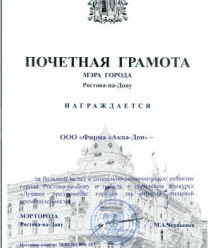 Фирма Аква-Дон