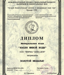 Фирма Аква-Дон