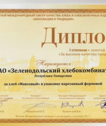 Зеленодольский Хлебокомбинат