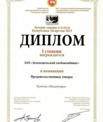 Зеленодольский Хлебокомбинат