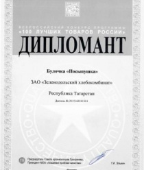 Зеленодольский Хлебокомбинат