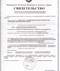 Пермский Завод Бытовой Химии