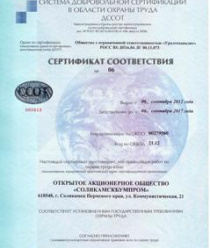 Соликамский целлюлозно-бумажный комбинат (Соликамскбумпром)