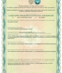 Хабезский Гипсовый Завод