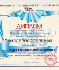 Миллеровосельмаш