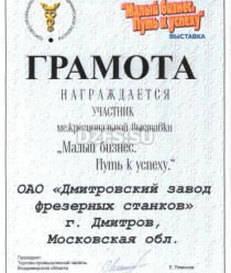 Дмитровский завод фрезерных станков (ДЗФС)