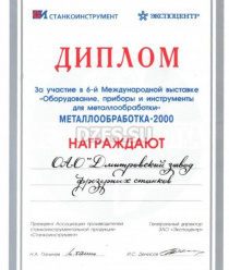 Дмитровский завод фрезерных станков (ДЗФС)