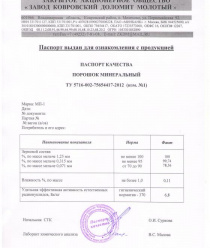 Завод Ковровский доломит молотый