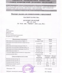Завод Ковровский доломит молотый