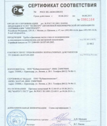 Кубаньтехнопласт