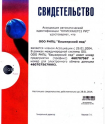 Башкирский мед