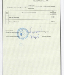 Башкирский мед