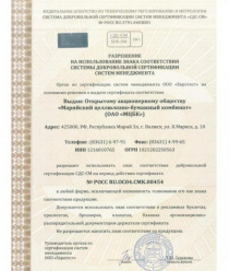 Марийский целлюлозно-бумажный комбинат (МЦБК)