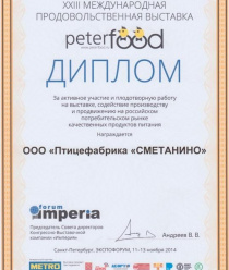 Птицефабрика Сметанино