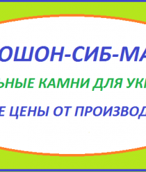 Кабошон Сиб Мастер