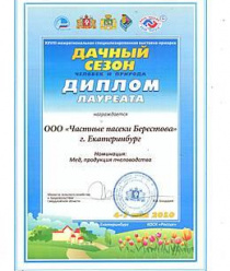 Берестов А.С. Частные пасеки