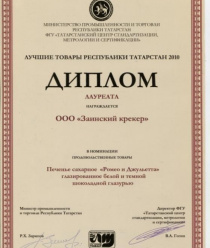 Заинский крекер