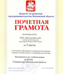 Жуковский хлеб