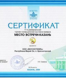 Вкуснотеевъ