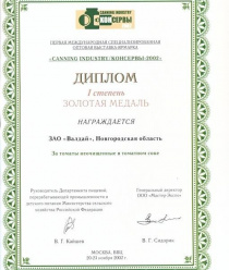 Валдайский консервный завод