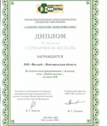 Валдайский консервный завод