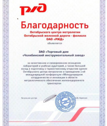 Челябинский инструментальный завод