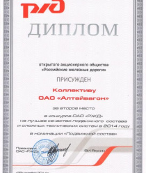 Вагоностроительный завод Алтайвагон