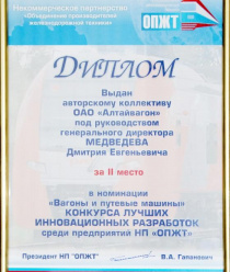 Вагоностроительный завод Алтайвагон