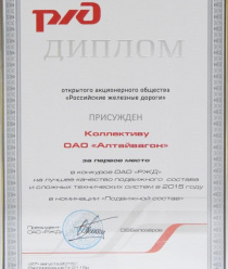 Вагоностроительный завод Алтайвагон