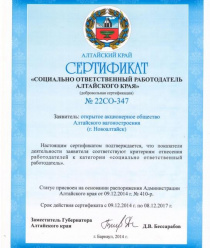 Вагоностроительный завод Алтайвагон