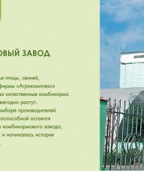 Агрокомплекс им. Н.И. Ткачёва