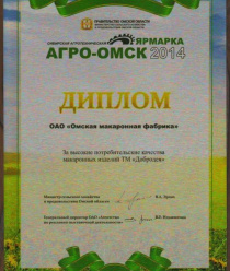 Омская макаронная фабрика