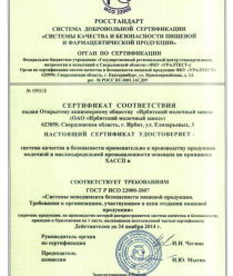 Ирбитский молочный завод (ИМЗ)