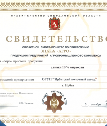 Ирбитский молочный завод (ИМЗ)