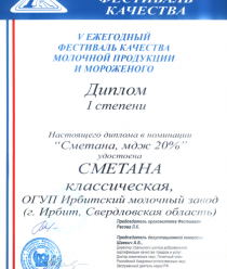 Ирбитский молочный завод (ИМЗ)