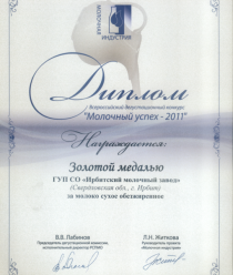 Ирбитский молочный завод (ИМЗ)