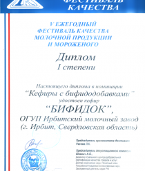 Ирбитский молочный завод (ИМЗ)