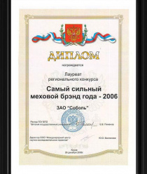 Меховая фабрика Соболь