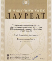 Борский трубный завод (БТЗ)