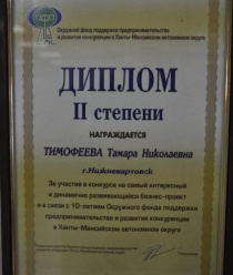 Предприятие Тимофеевых