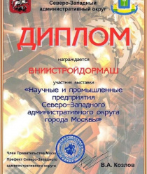 ВНИИстройдормаш