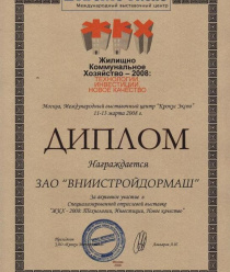 ВНИИстройдормаш