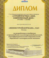 ВНИИстройдормаш