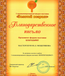 Мастерская Ю.Л. Мещерякова