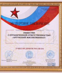 Аргунский мясокомбинат