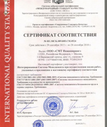 СМТ Инжиниринг