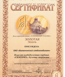 Балахнинский хлебокомбинат